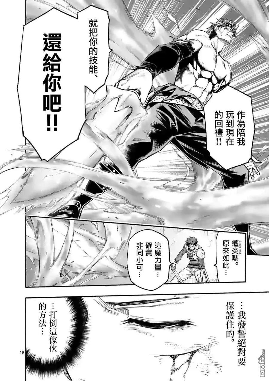 《回天逆命～死亡重生、为了拯救一切成为最强》第16话 第18页