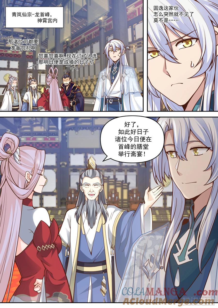 反派大师兄，师妹们全是病娇 第167话-专属师傅的一次 第2页