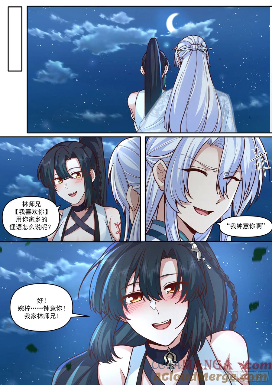 反派大师兄，师妹们全是病娇 第167话-专属师傅的一次 第6页