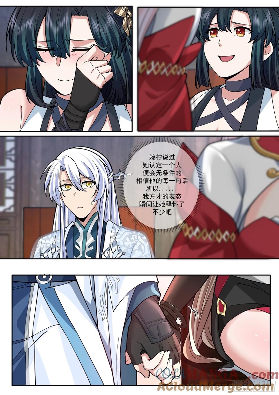 反派大师兄，师妹们全是病娇 第167话-专属师傅的一次 第9页