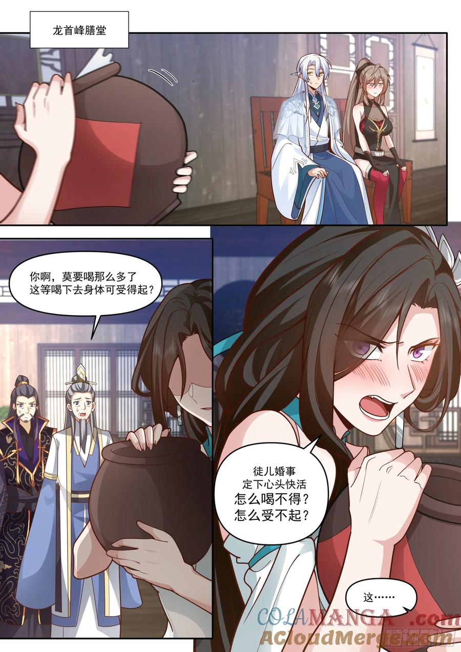 反派大师兄，师妹们全是病娇 第167话-专属师傅的一次 第3页
