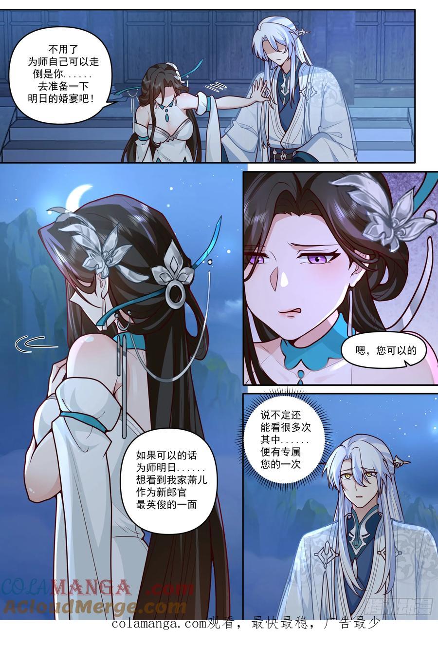 反派大师兄，师妹们全是病娇 第167话-专属师傅的一次 第13页