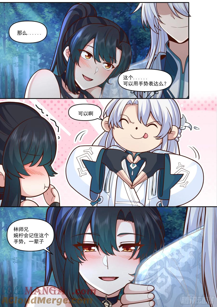 反派大师兄，师妹们全是病娇 第167话-专属师傅的一次 第7页