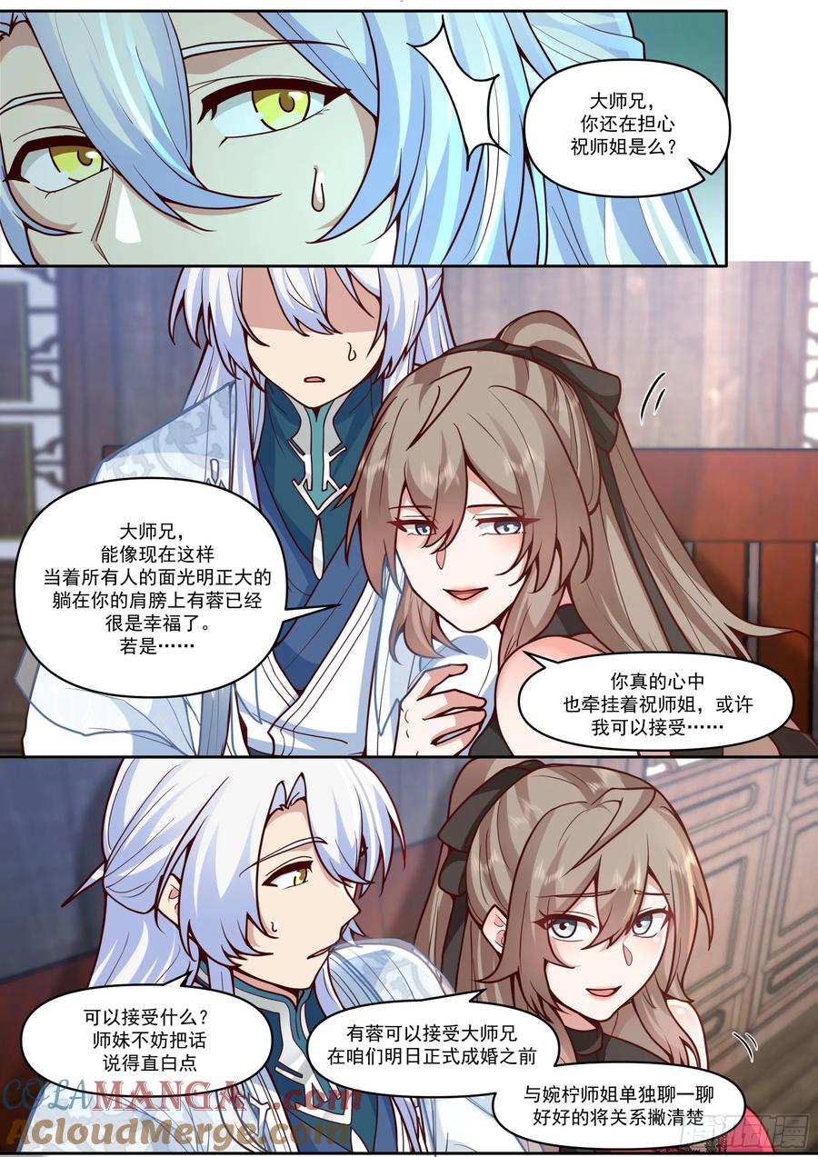 反派大师兄，师妹们全是病娇 第167话-专属师傅的一次 第10页