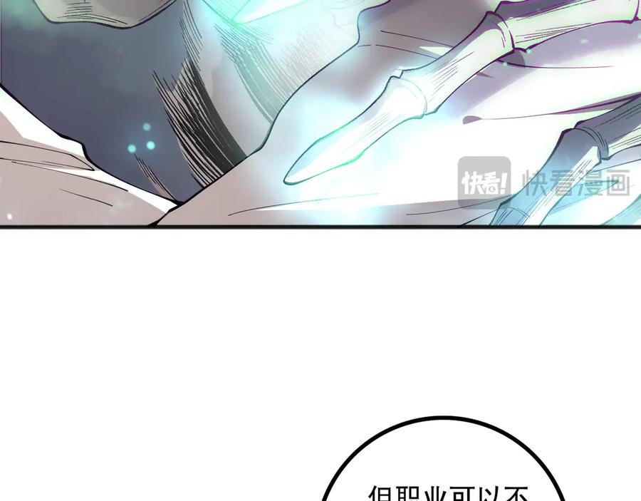 死灵法师！我即是天灾 第172话 神将磨刀石 第127页