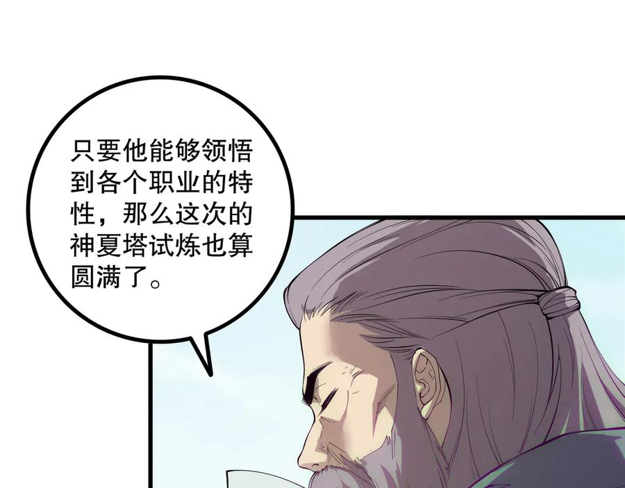 死灵法师！我即是天灾 第172话 神将磨刀石 第134页