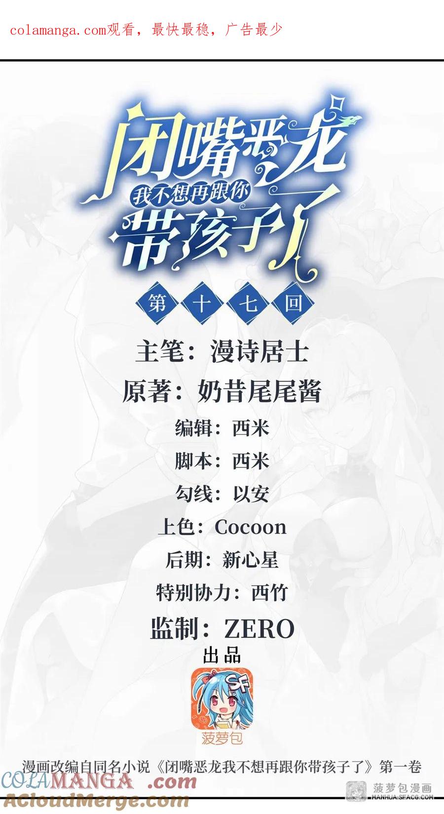 闭嘴恶龙我不想再跟你带孩子了 - 17 夫妻相 第1页