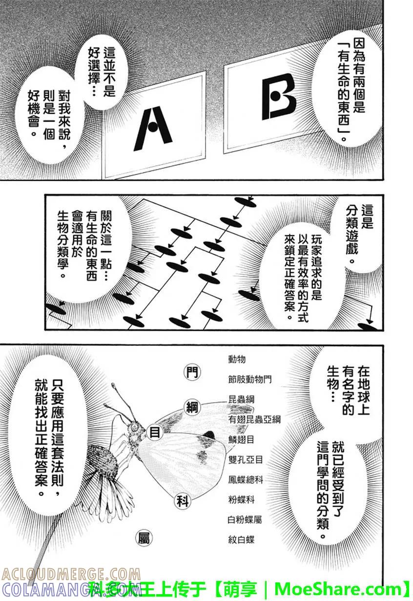 《Acma：Game》第181话 分类游戏 第15页