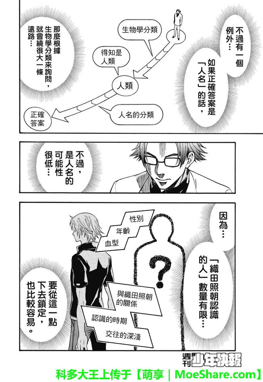 《Acma：Game》第181话 分类游戏 第16页