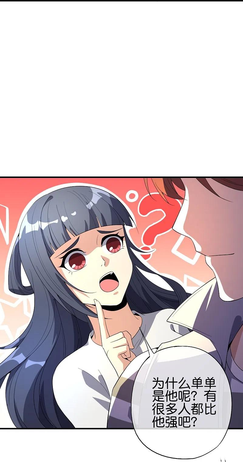 最强仙界朋友圈 第178话 我是天帝大人？！ 第28页