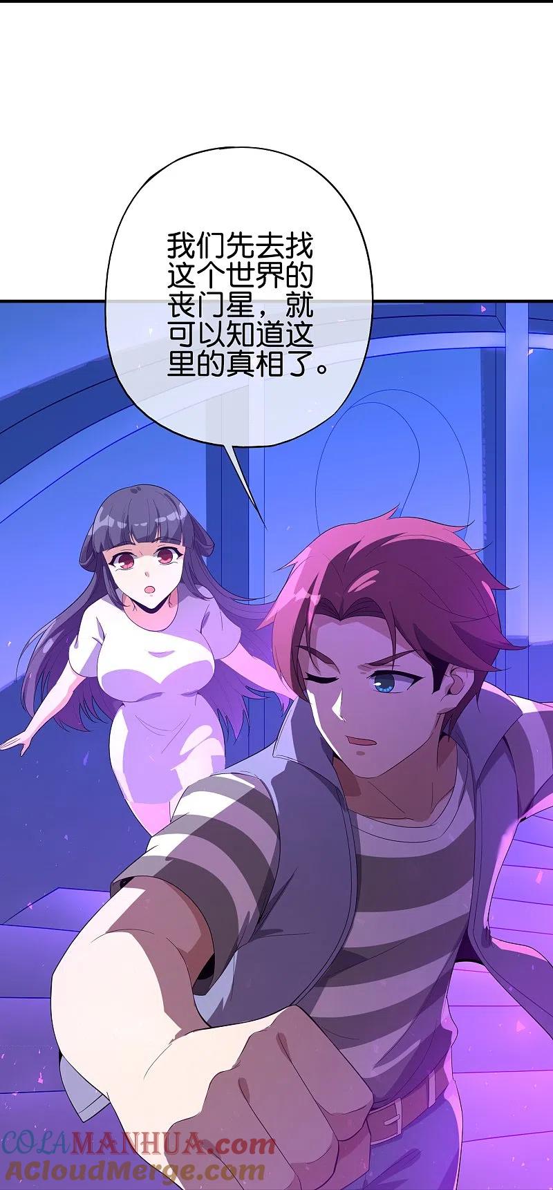 最强仙界朋友圈 第178话 我是天帝大人？！ 第27页
