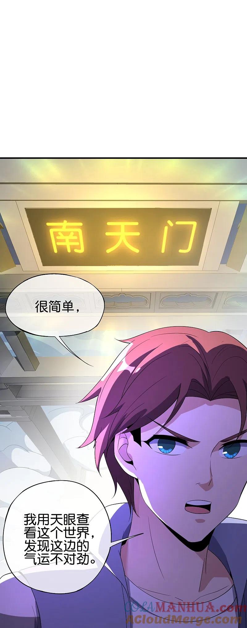 最强仙界朋友圈 第178话 我是天帝大人？！ 第29页