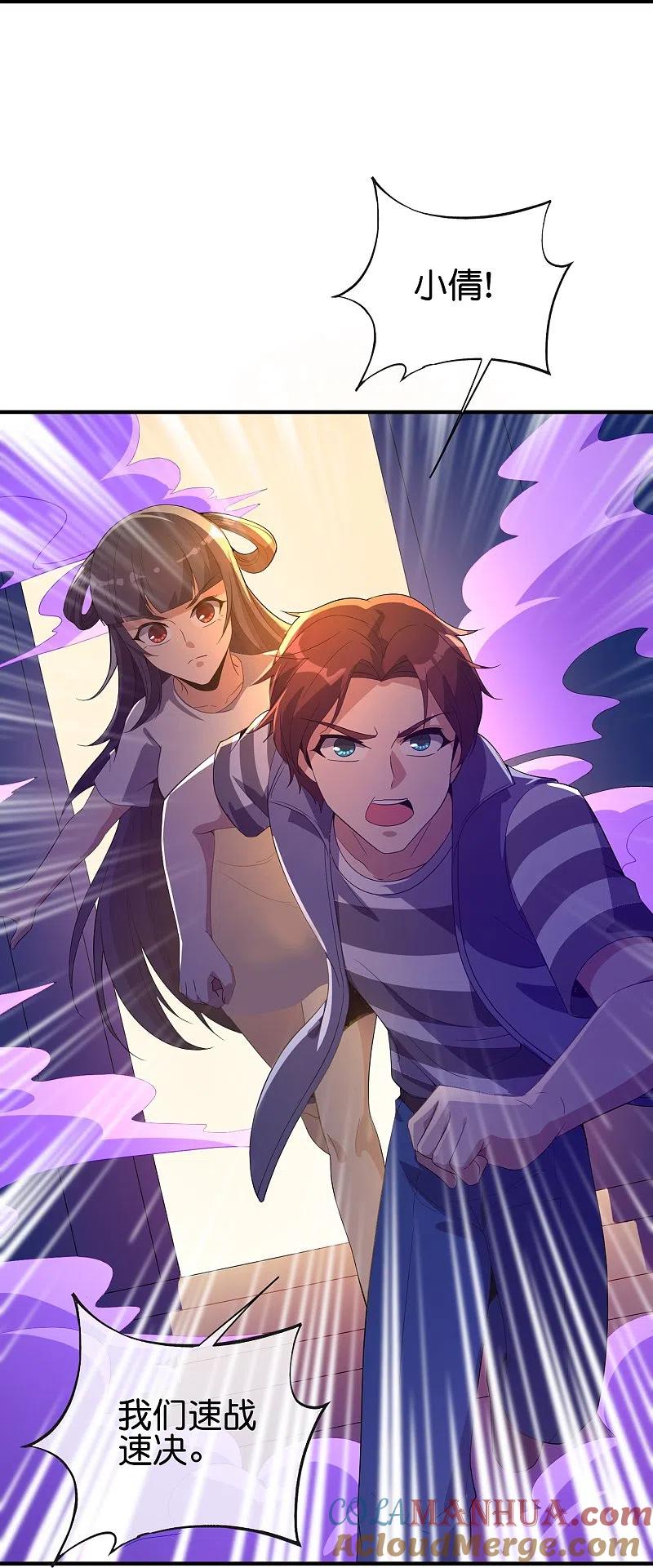 最强仙界朋友圈 第178话 我是天帝大人？！ 第23页