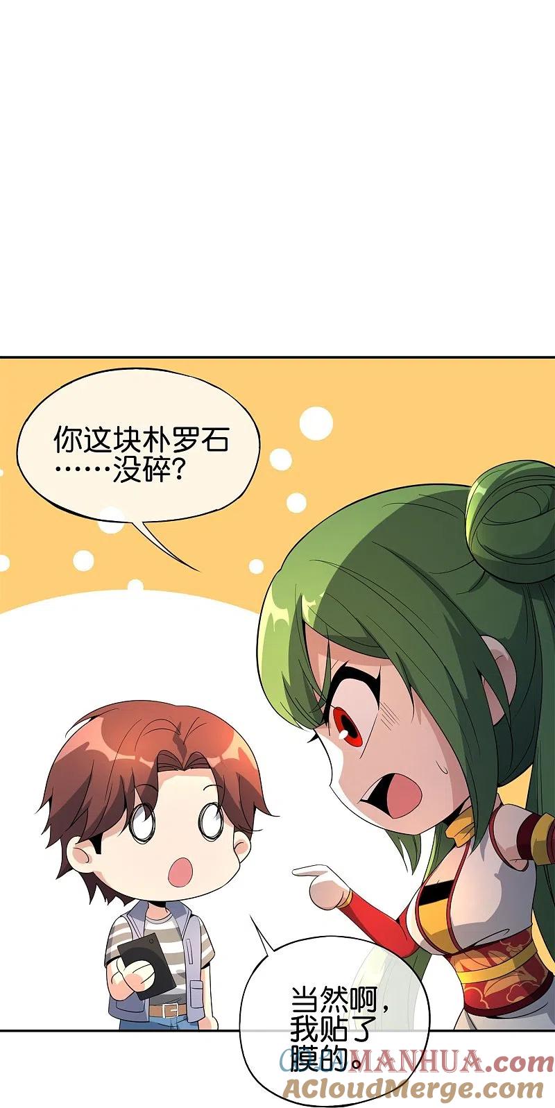 最强仙界朋友圈 第181话 我的手机膜可是高档货！ 第35页