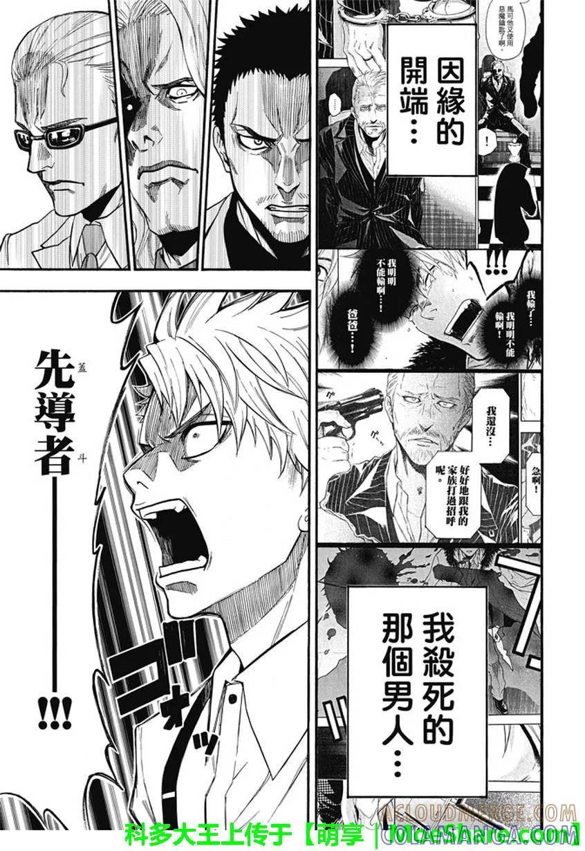 《Acma：Game》第187话 因缘 第15页