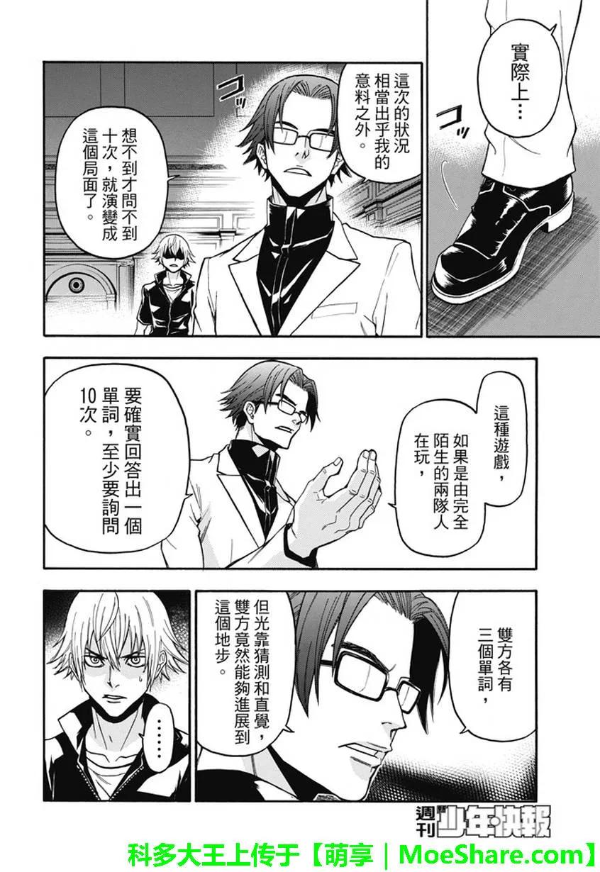 《Acma：Game》第187话 因缘 第12页