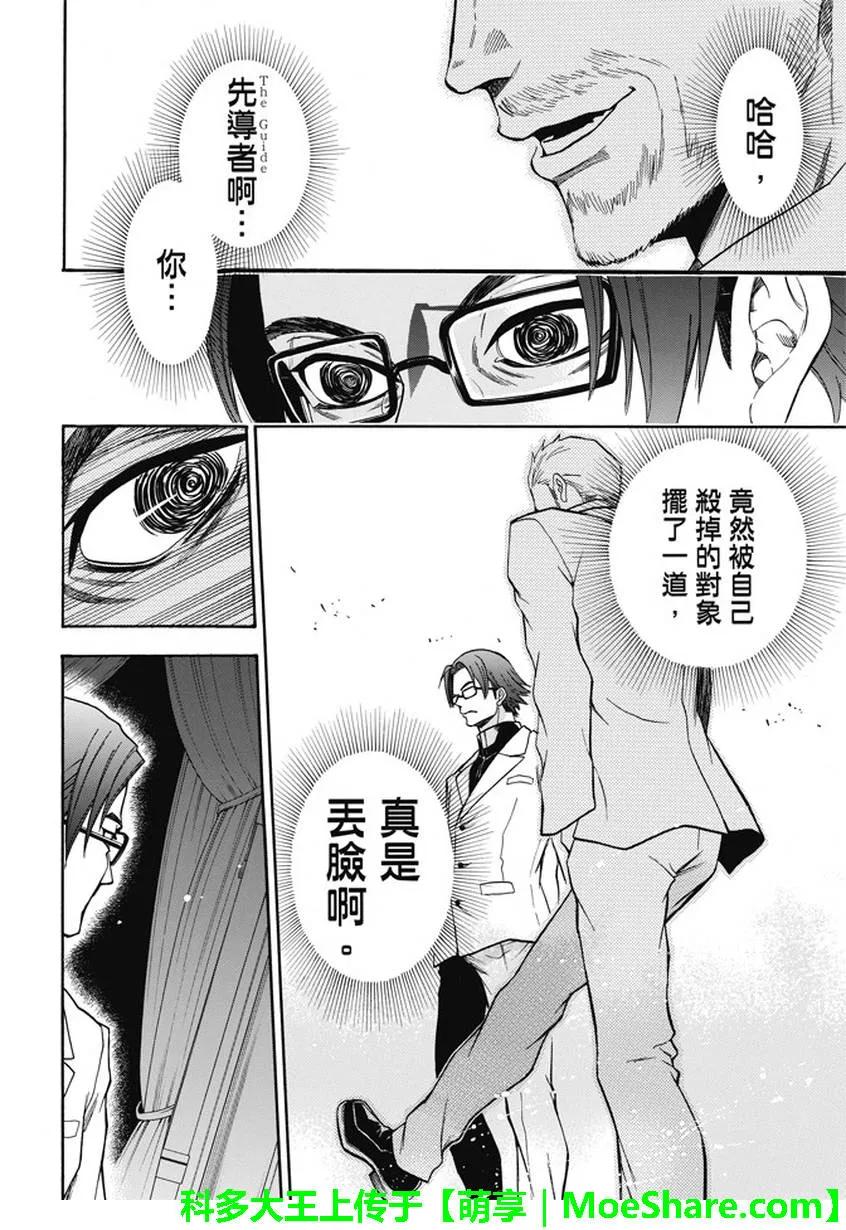 《Acma：Game》第187话 因缘 第16页