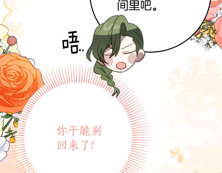 《刻薄公爵家的合约女儿》第19话 哥哥的关心 第162页