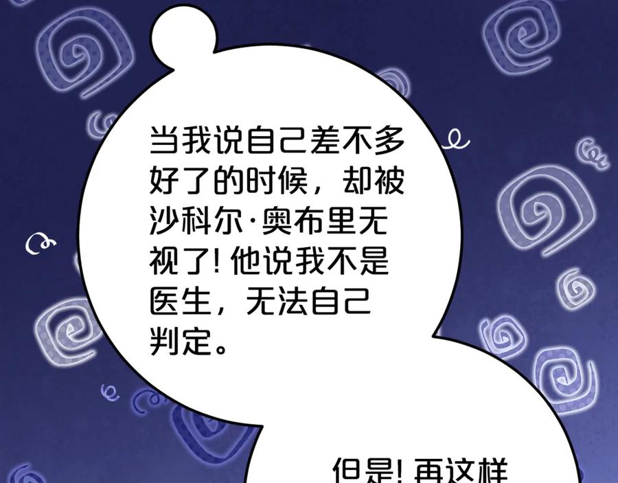 《刻薄公爵家的合约女儿》第19话 哥哥的关心 第158页