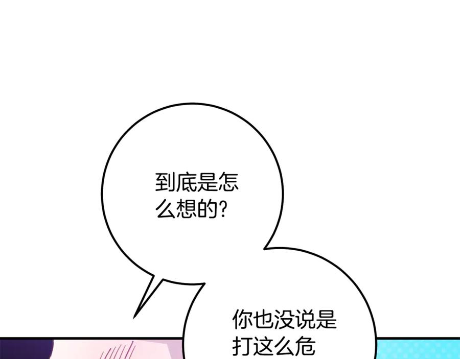 《刻薄公爵家的合约女儿》第19话 哥哥的关心 第167页