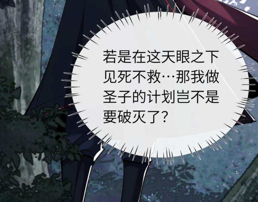 《师尊：这个冲师逆徒才不是圣子》第19话 不要做道貌岸然的小人！ 第42页