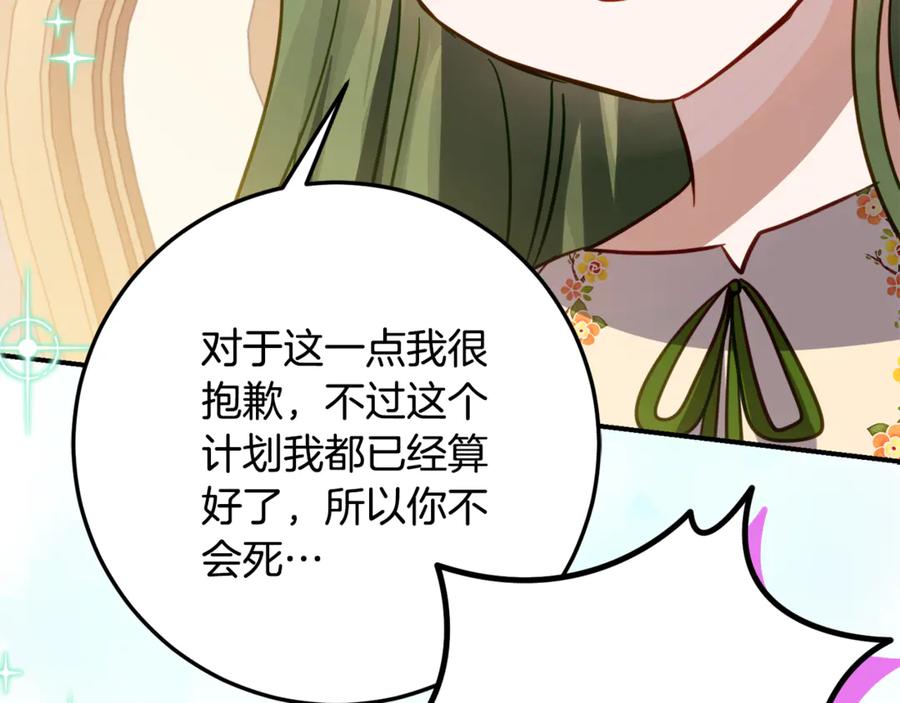 《刻薄公爵家的合约女儿》第19话 哥哥的关心 第171页