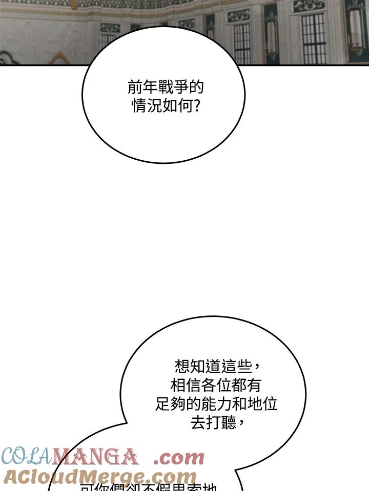 恶女的王座 第193话 第77页
