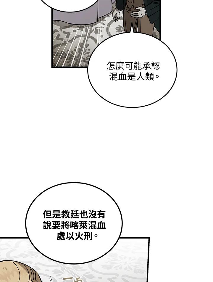 恶女的王座 第193话 第99页