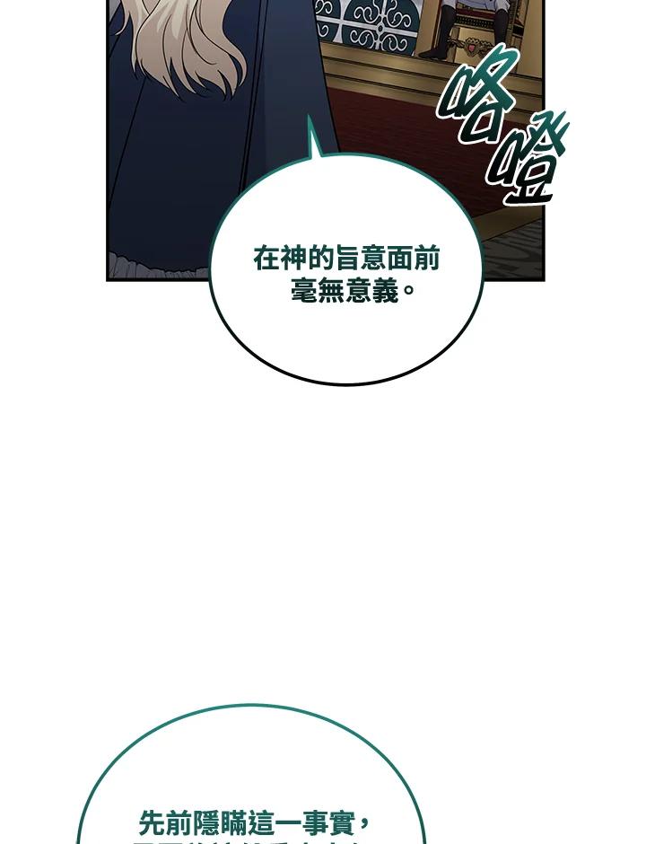 恶女的王座 第193话 第118页