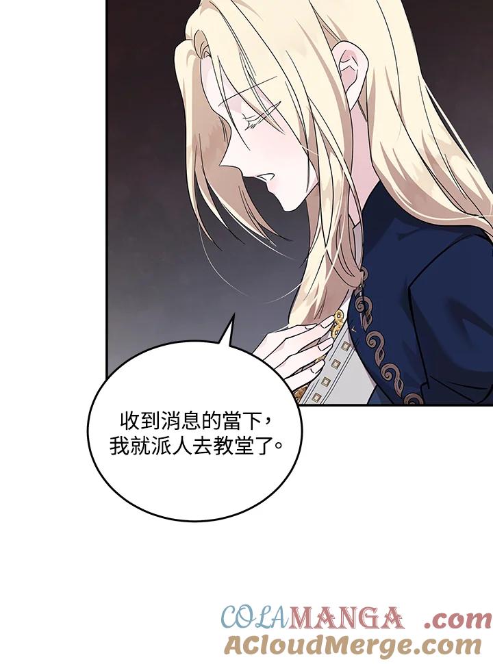 恶女的王座 第193话 第85页