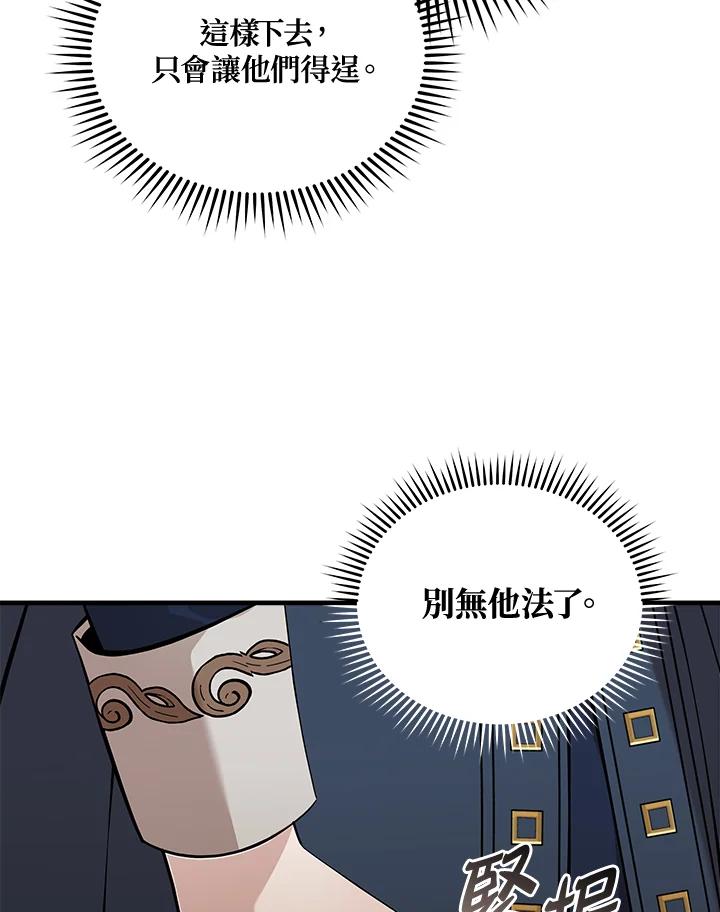 恶女的王座 第193话 第115页