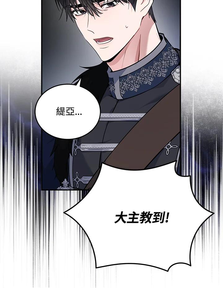 恶女的王座 第193话 第88页