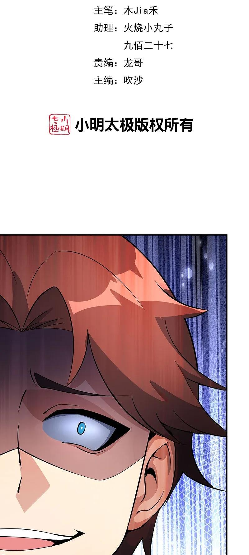 最强仙界朋友圈 第188话 正义的铁拳终将来到！ 第2页