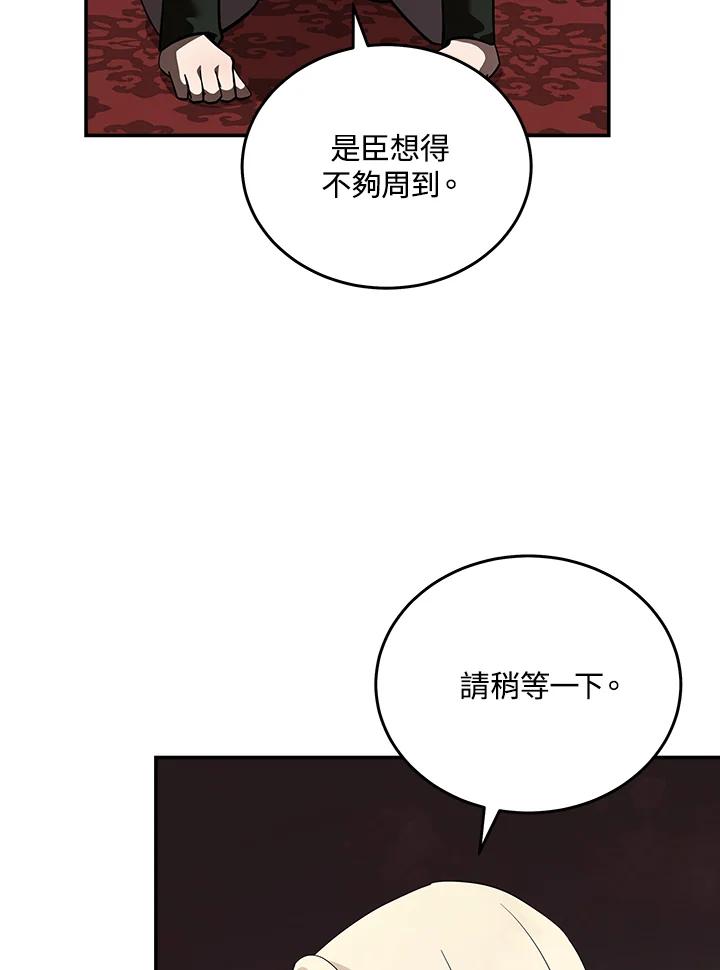 恶女的王座 第193话 第84页