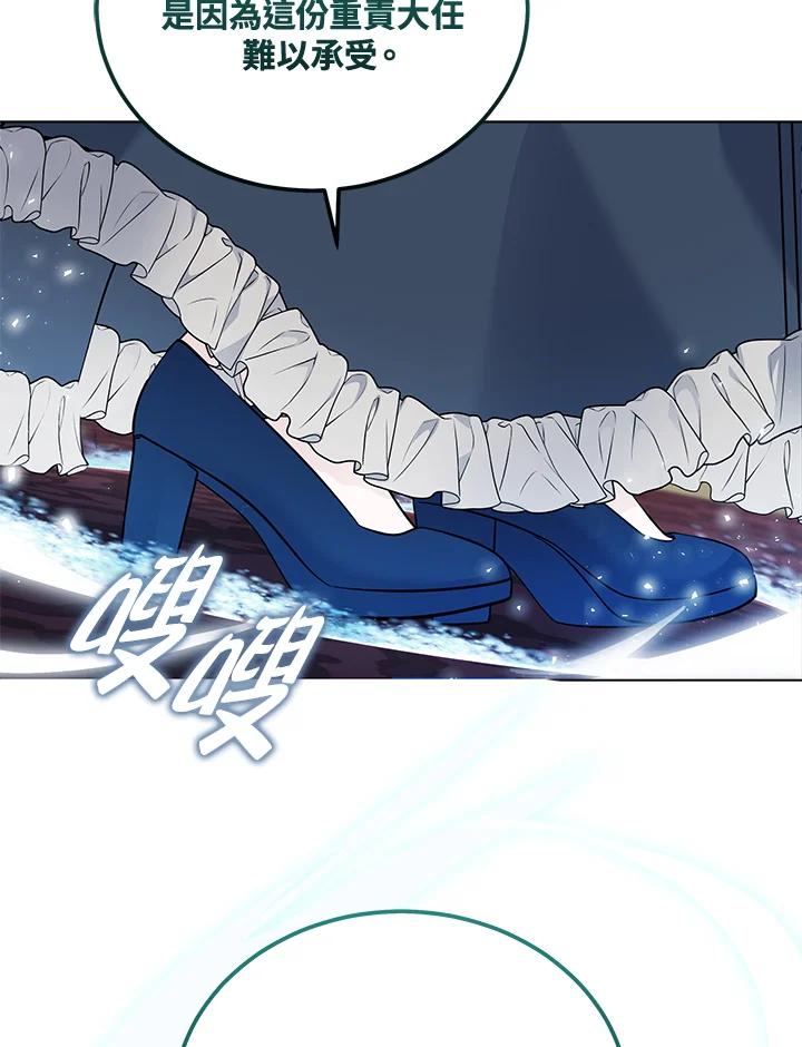 恶女的王座 第193话 第119页