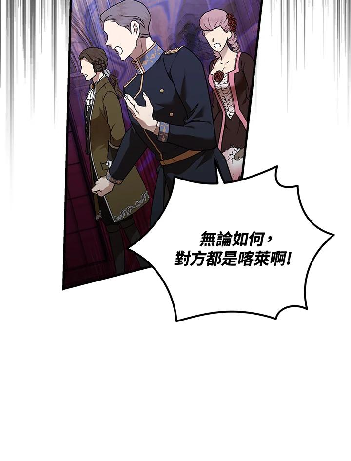 恶女的王座 第193话 第107页