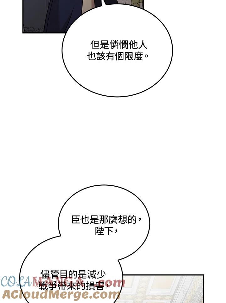 恶女的王座 第193话 第57页