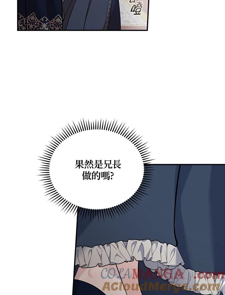 恶女的王座 第193话 第65页