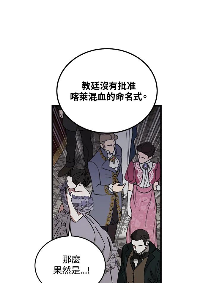 恶女的王座 第193话 第98页