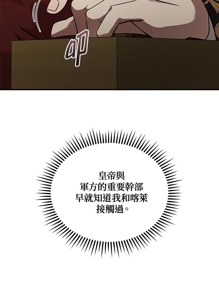 恶女的王座 第193话 第55页