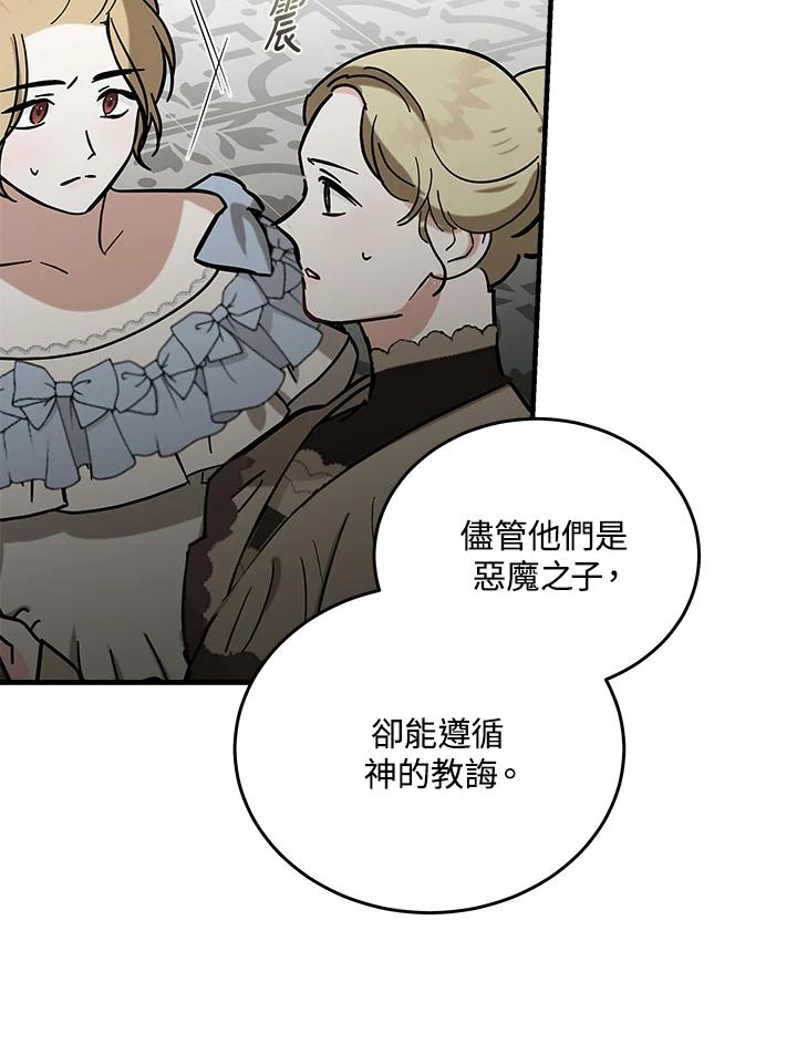 恶女的王座 第193话 第100页