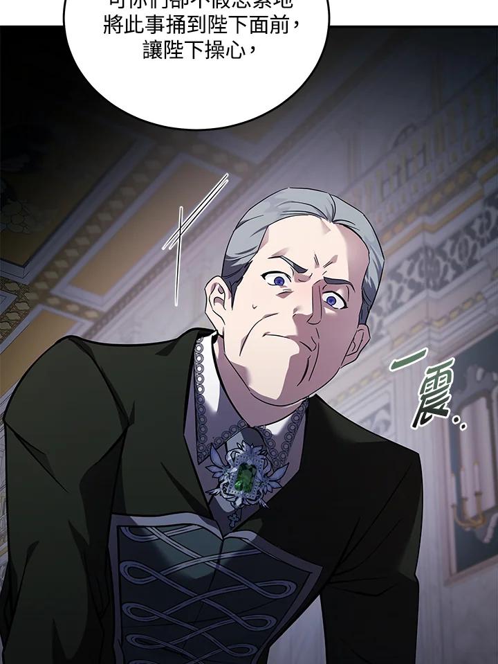 恶女的王座 第193话 第78页