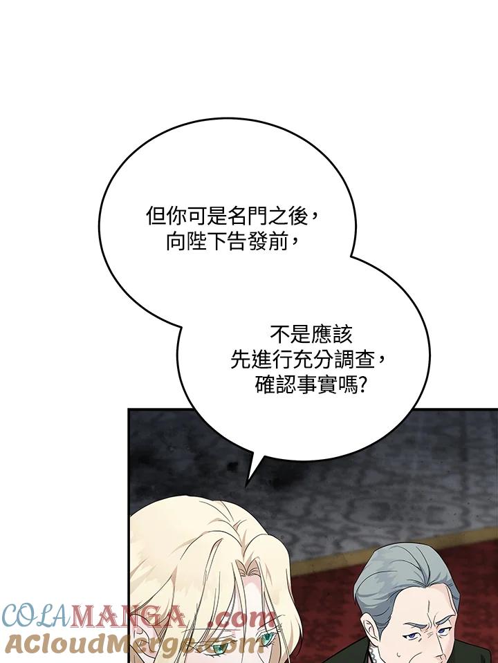 恶女的王座 第193话 第73页