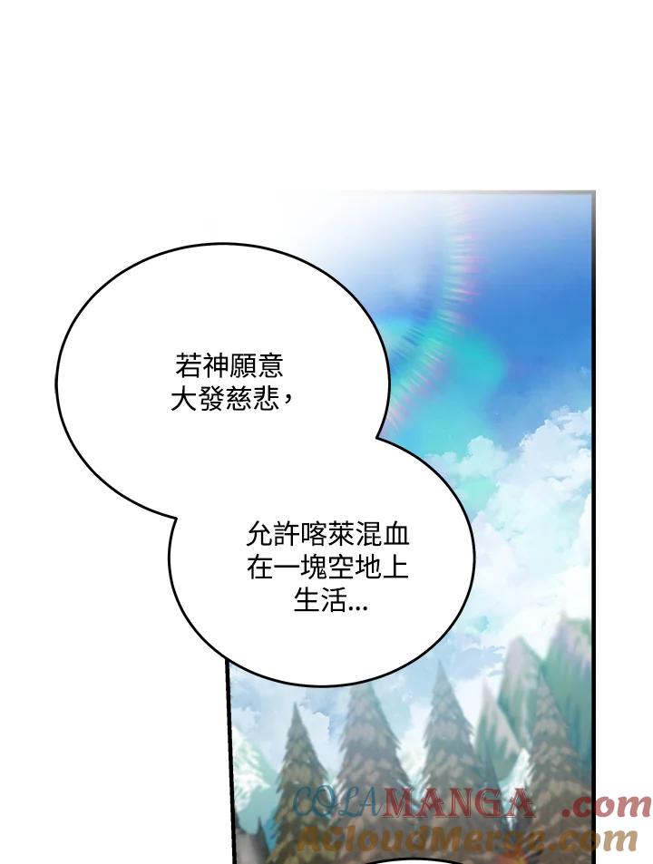 恶女的王座 第193话 第101页