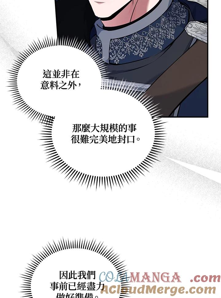 恶女的王座 第193话 第53页
