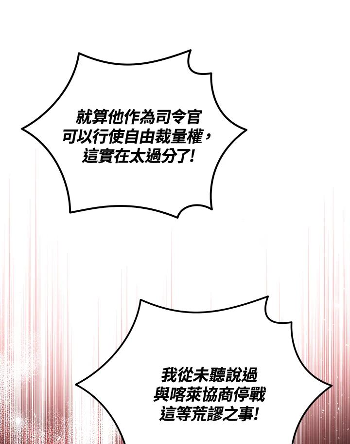 恶女的王座 第193话 第108页