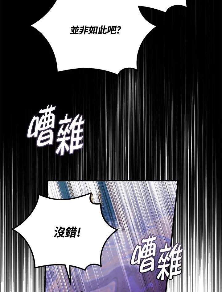 恶女的王座 第193话 第106页