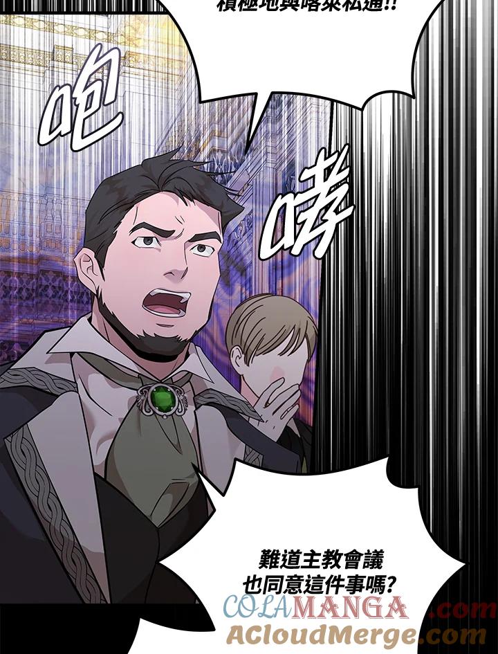 恶女的王座 第193话 第105页