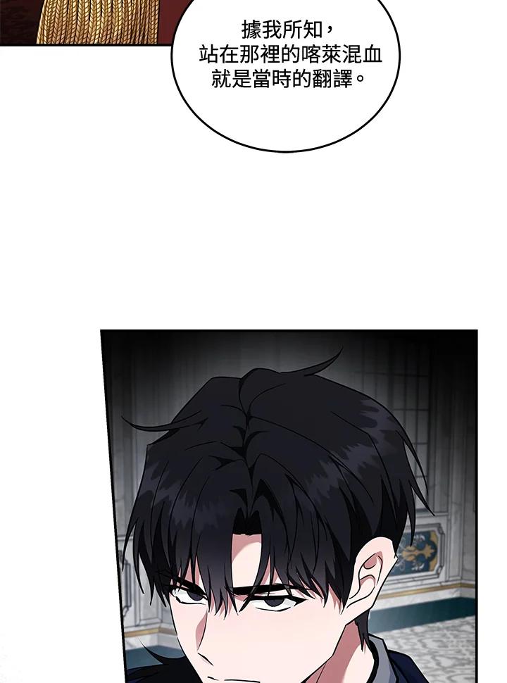 恶女的王座 第193话 第52页
