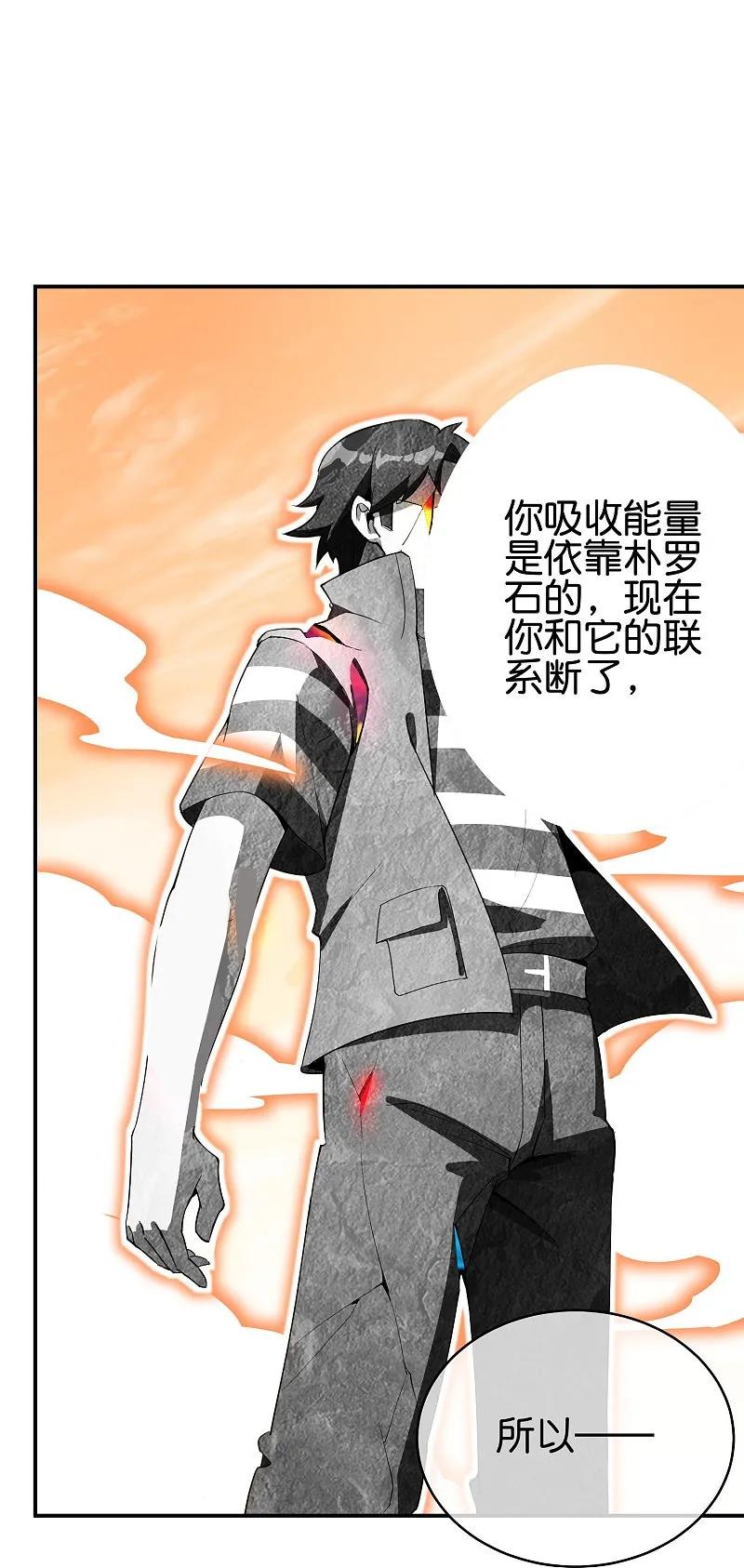 最强仙界朋友圈 第188话 正义的铁拳终将来到！ 第4页